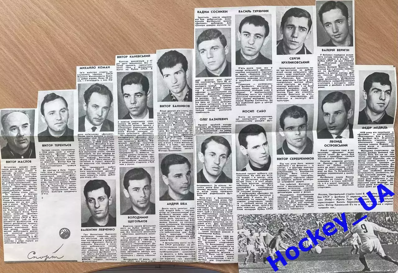 Вырезка из журнала Украина Динамо Киев 1966 год