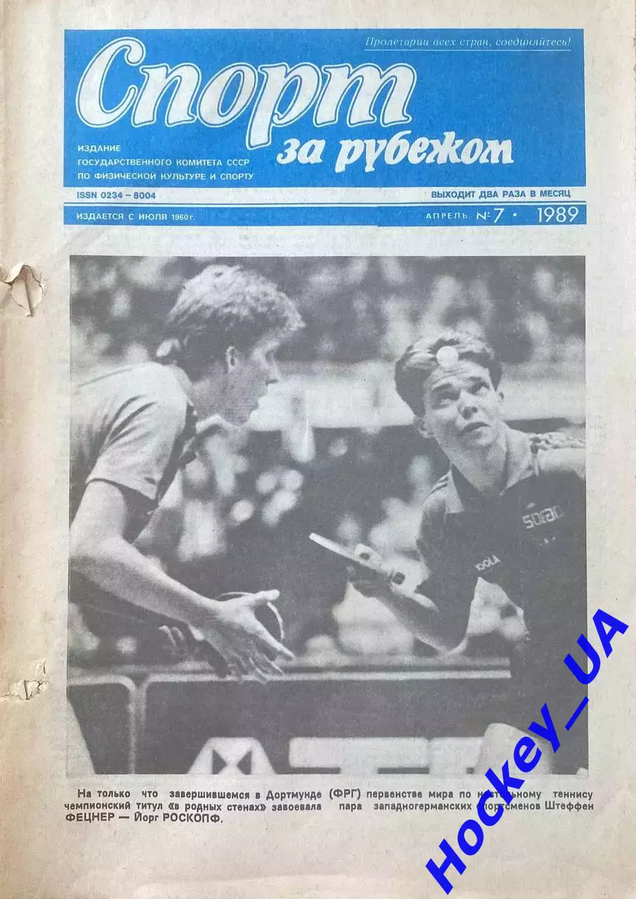 Спорт за рубежом №7 1989