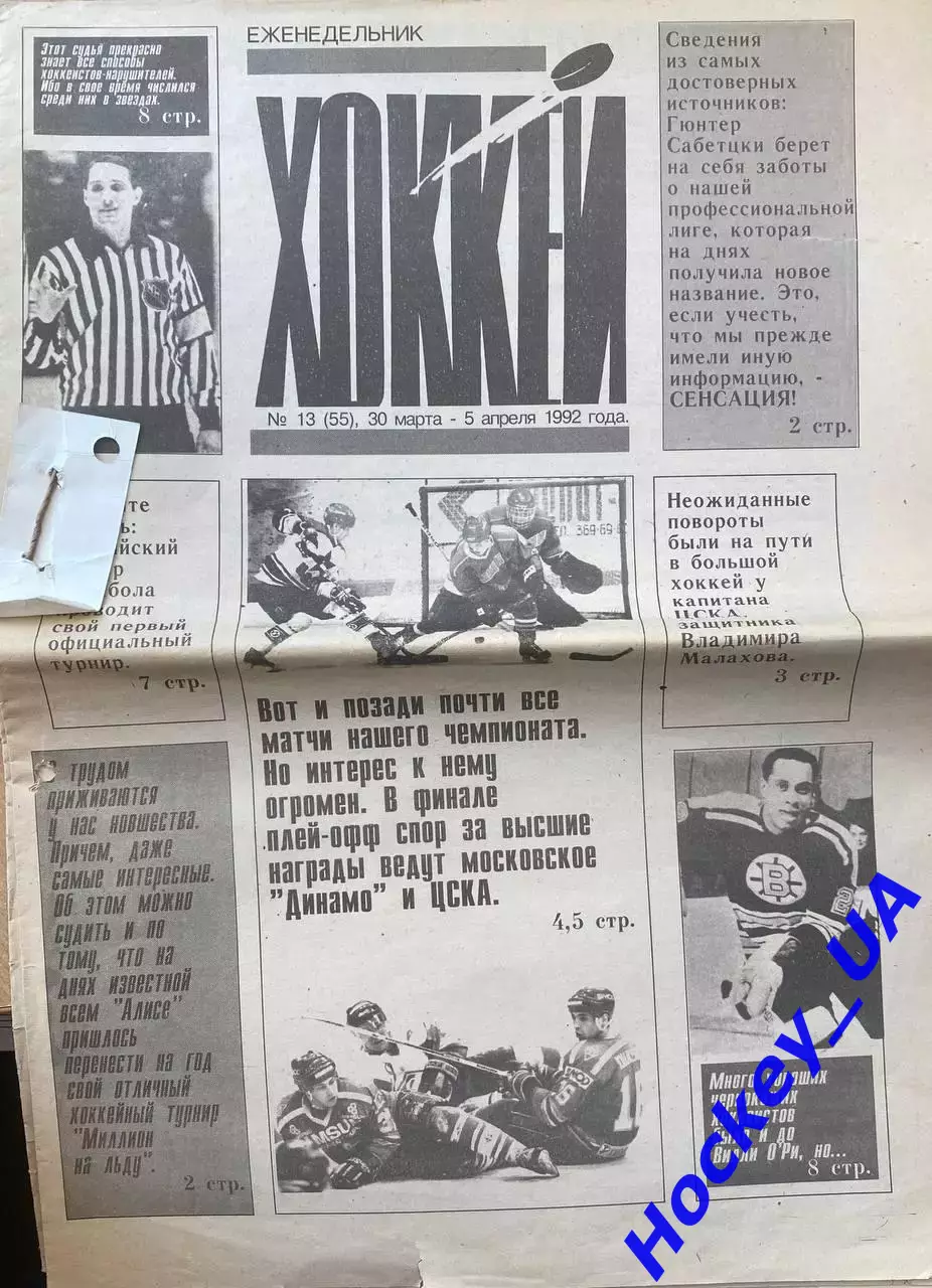 Еженедельник Хоккей №13-14 1992 год