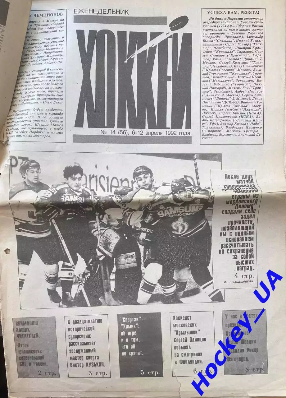 Еженедельник Хоккей №13-14 1992 год 1