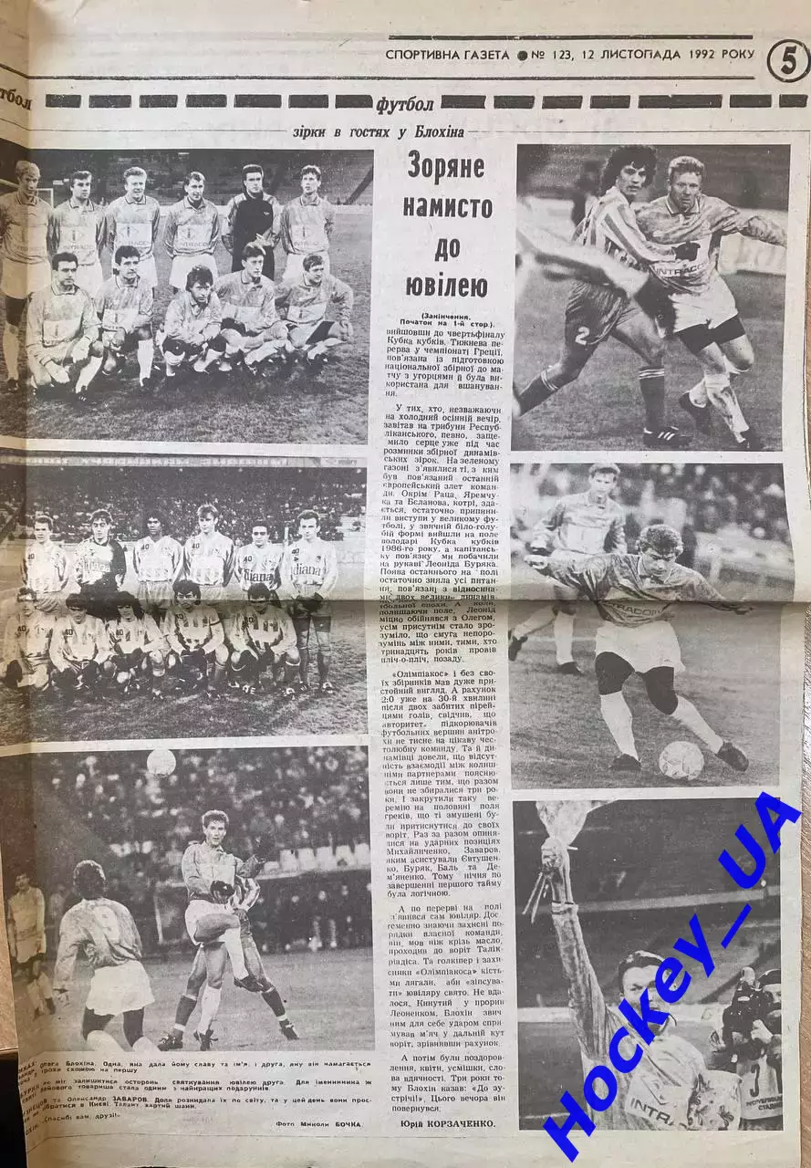 Вырезка из Спортивной газеты №123 от 12.11.1992