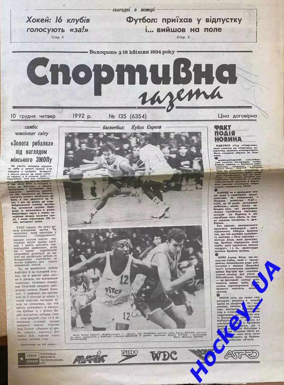 Спортивная газета №135 от 10.12.1992