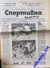 Спортивная газета №135 от 10.12.1992