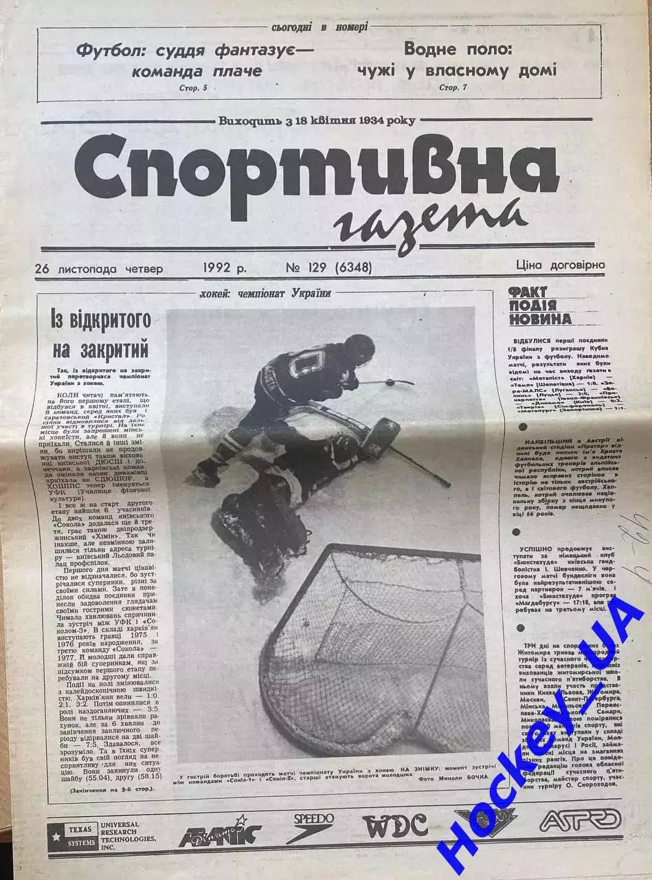 Спортивная газета №129 от 26.11.1992