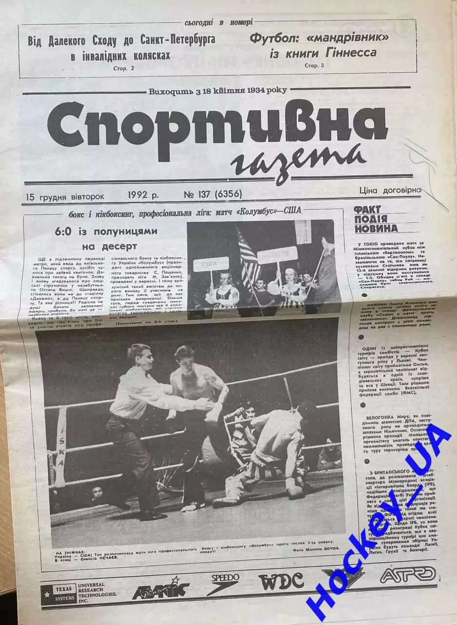 Спортивная газета №137 от 15.12.1992