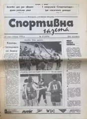 Спортивная газета №12 от 29.01.1993