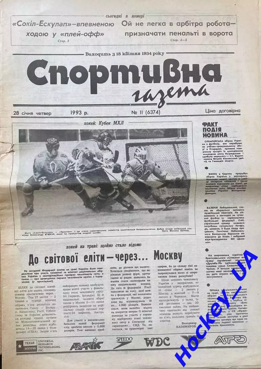 Спортивная газета №11 от 28.01.1993