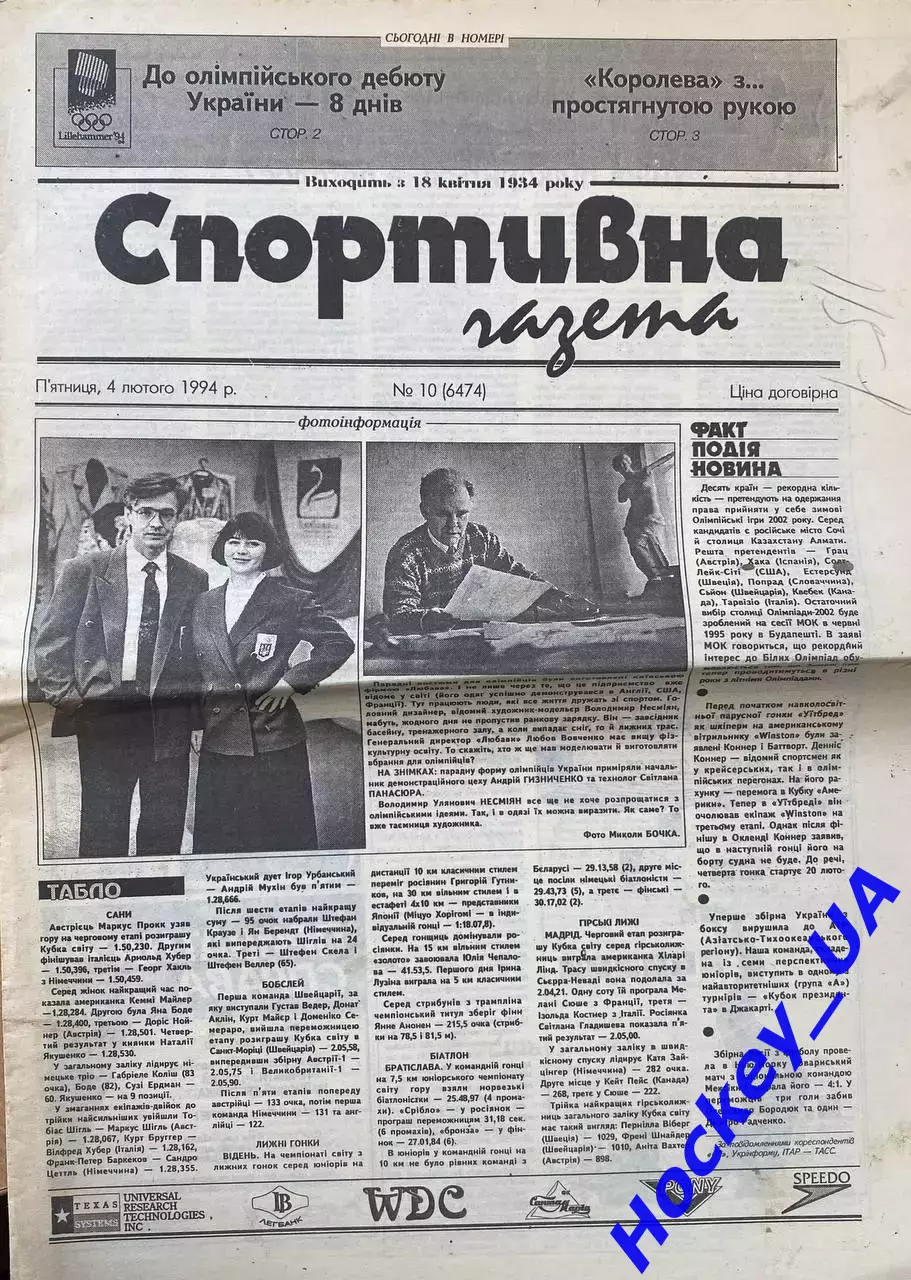 Спортивная газета №10 от 04.02.1994