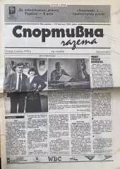 Спортивная газета №10 от 04.02.1994