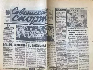 Советский спорт №191 от 05.12.1995
