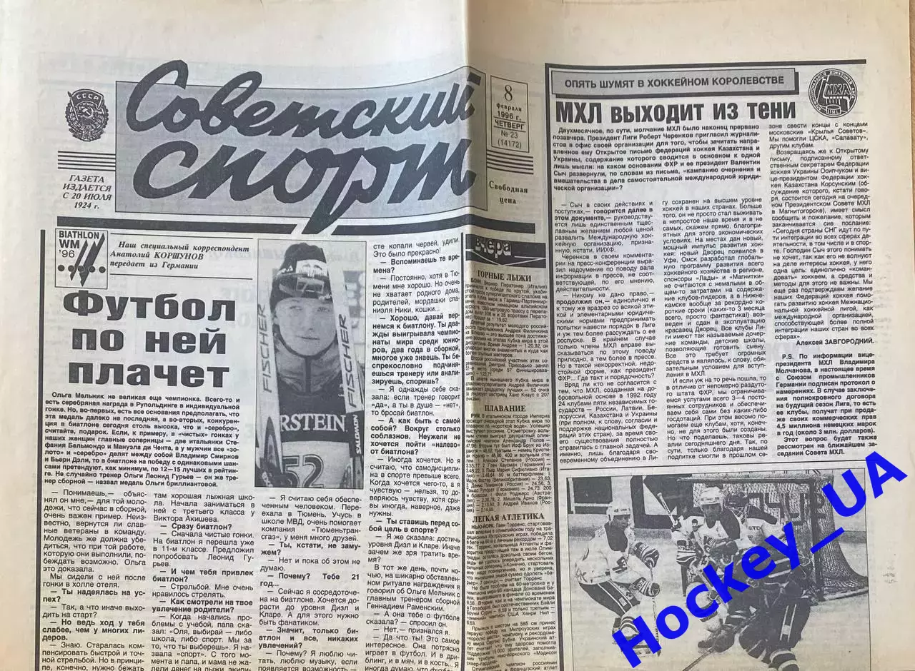 Советский спорт №23 от 08.02.1996