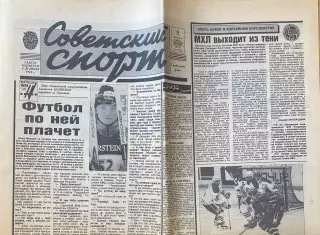 Советский спорт №23 от 08.02.1996