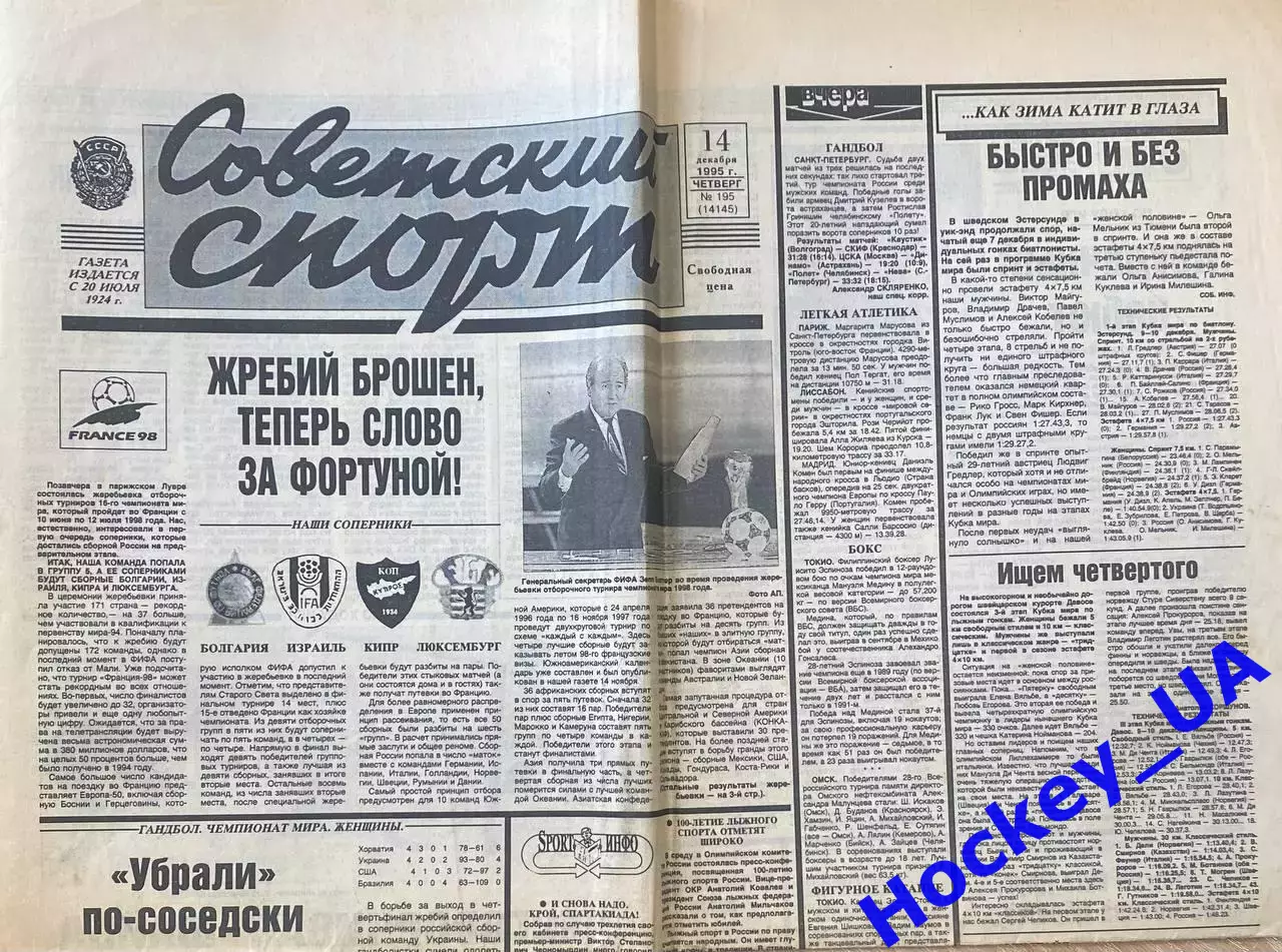 Советский спорт №195 от 14.12.1995