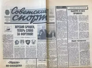 Советский спорт №195 от 14.12.1995