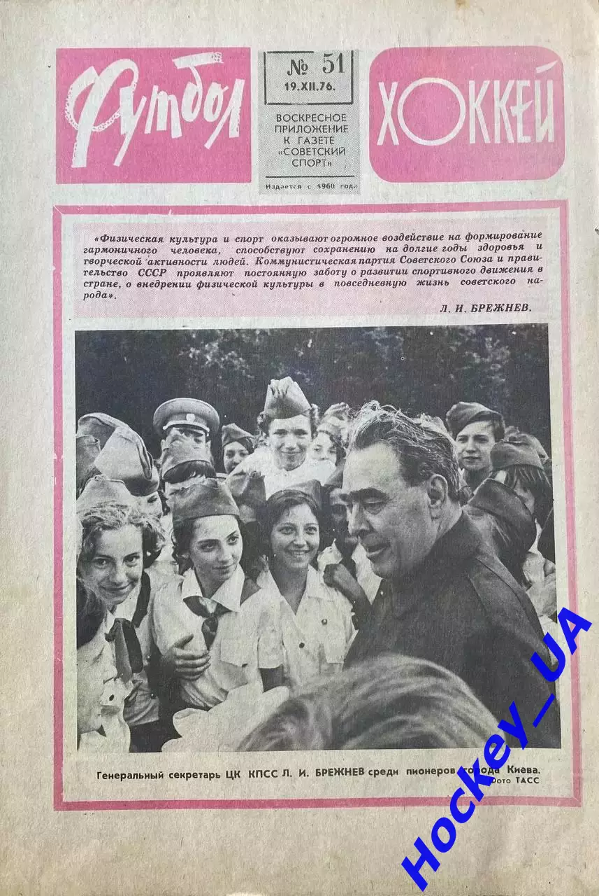 Футбол-Хоккей №51 от 19.12.1976