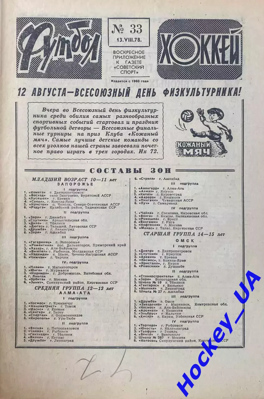Футбол-Хоккей №33 от 13.08.1978