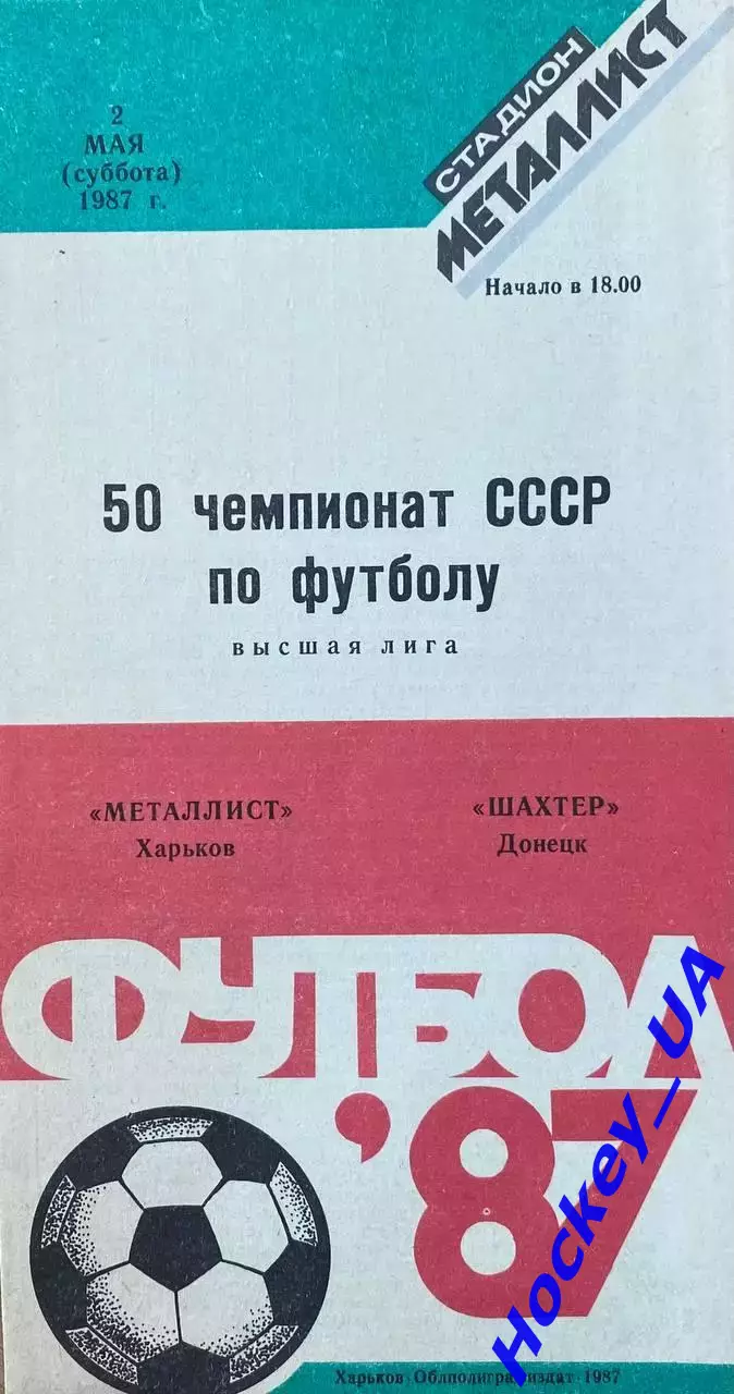 Металлист (Харьков) - Шахтер (Донецк) 02.05.1987