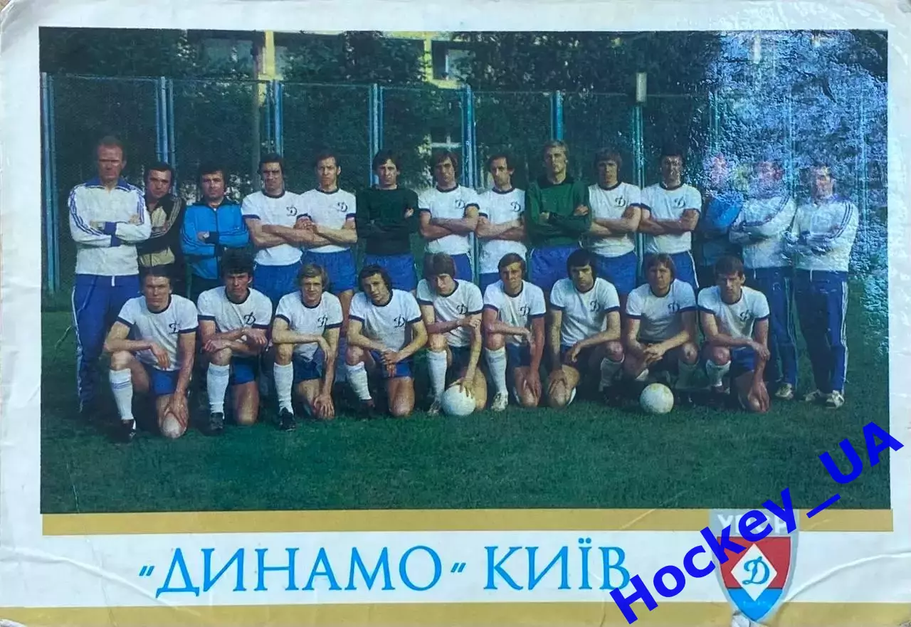 Динамо (Киев) Обладатель бронзовых медалей чемпионата СССР 1979 г.