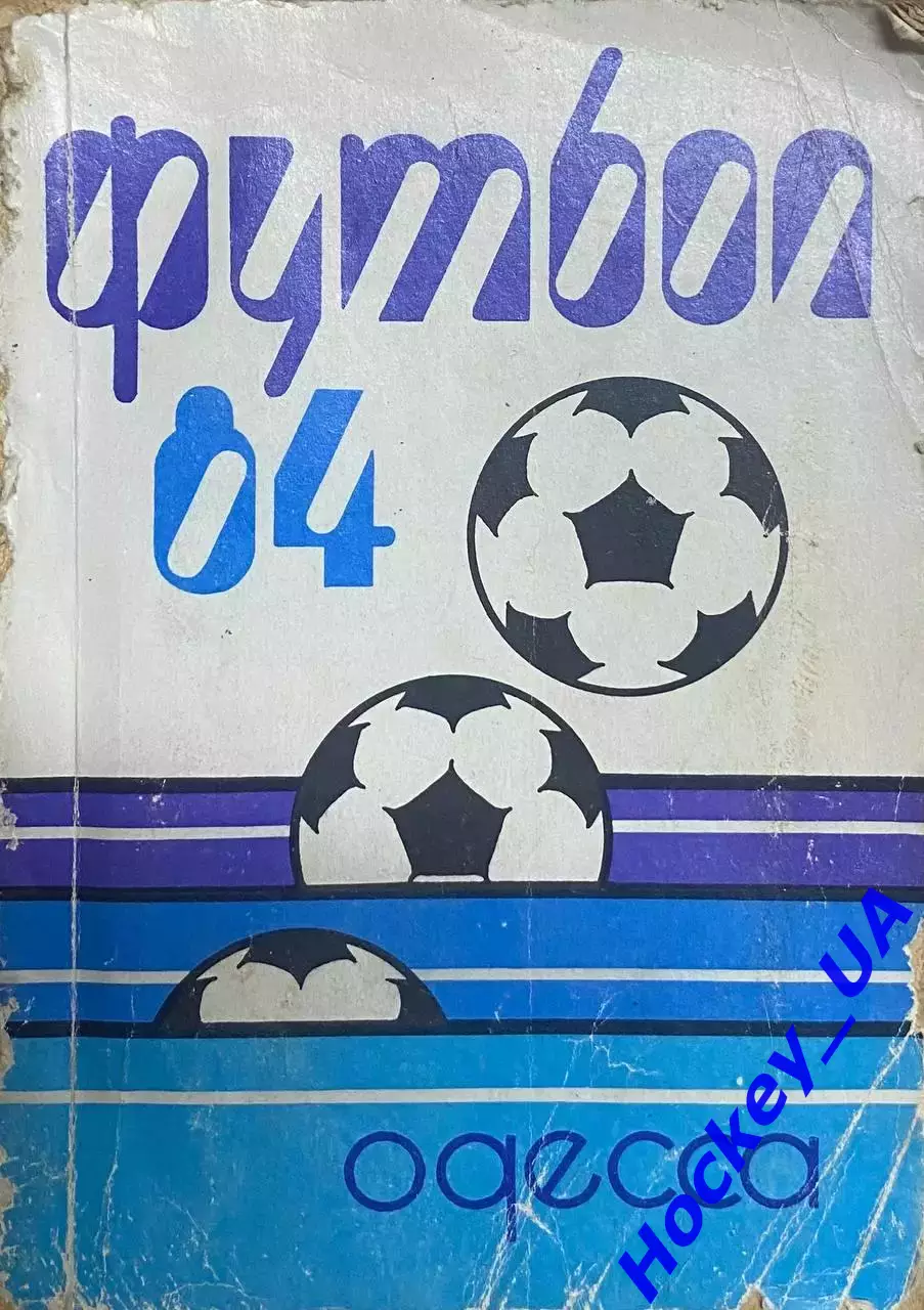 Футбол-84 Одесса