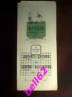 Спартак Москва-Локомотив Москва/Динамо Москва-Динамо Киев-28.09.1952 г.