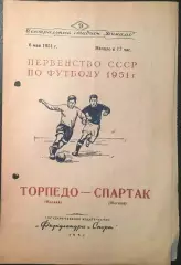 Торпедо Москва-Спартак Москва-06.05.1951 г.