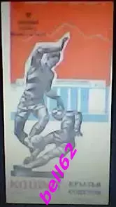 Кайрат Алма-Ата-Крылья Советов Куйбышев-12.09.1968 г.