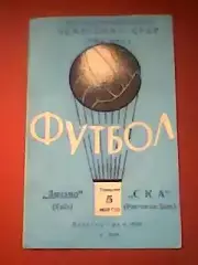 Динамо Киев-СКА Ростов-на-Дону-05.10.1964 г.
