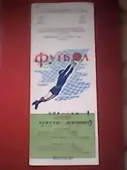 Нефтчи Баку-СКА Ростов-на-Дону-15.07.1964 г.
