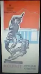 Кайрат Алма-Ата-Крылья Советов Куйбышев-12.09.1968 г.