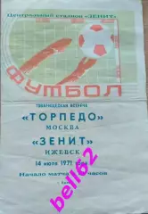 Зенит Ижевск-Торпедо Москва-14.07.1971 г. Т.М.