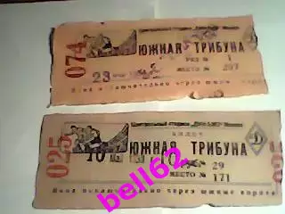 Футбольные билеты-1953-1954 гг. 1