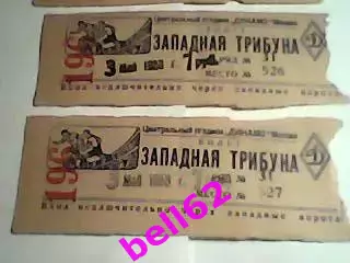 Футбольные билеты-1953-1954 гг. 2