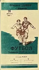 Редкая! Волна (Дзержинск)-Ракета (Горький )-28.08.1962 г.