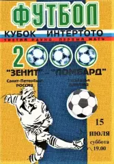Зенит Санкт-Петербург-Ломбард Венгрия КУБОК ИНТЕРТОТО-15.07.2000 г.