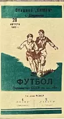 Волна Дзержинск-Ракета Горький-28.08.1962 г.