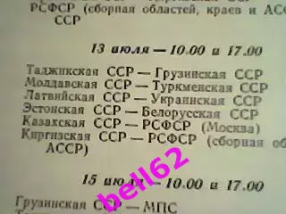 VI Всесоюзная спартакиада учащихся-18.07. 1959 г. Стадион Динамо, г. Москва 5