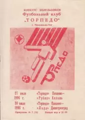 Торпедо Павлово-Рубин Казань +Лада Димитровград-27/30.07.1996 г.