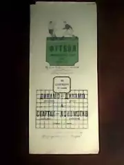 Спартак Москва-Локомотив Москва/Динамо Москва-Динамо Киев-28.09.1952 г. См. ниже