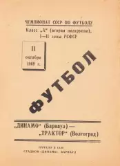 Динамо Барнаул-Трактор Волгоград-11.10.1969 г.
