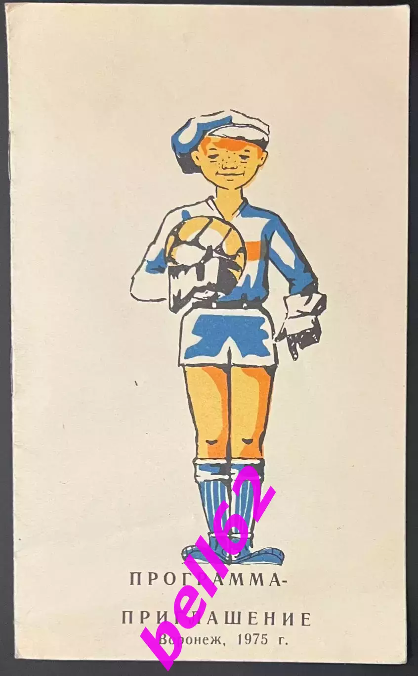 Х1 финальный турнир на приз клуба Кожаный мяч-13-23.08.1975 г. г. Воронеж.