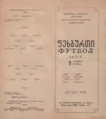 СКВО Ростов-СКВО Хабаровск-09.11.1958 г. Игра в Тбилиси.