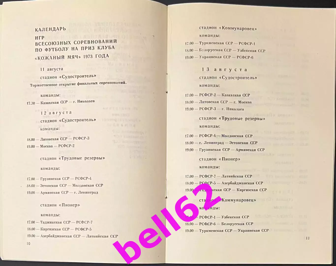 Финальный турнир на приз клуба Кожаный мяч-1973 г. г. Николаев. 1
