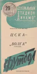 ЦСКА Москва-Волга Горький-29.10.1964 г.