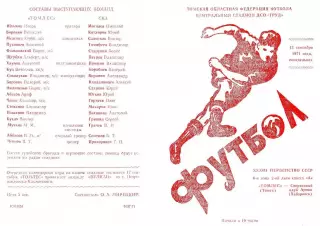 Томлес Томск-СКА Хабаровск-13.09.1971 г. 2 вид цветная.