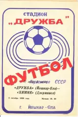 Дружба Йошкар-Ола-Химик Дзержинск-02.10.1989 г.
