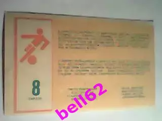 Лотерейный билет к матчу Днепр Днепропетровск-1987 г. 1