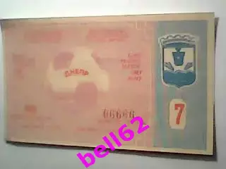 Лотерейный билет к матчу Днепр Днепропетровск-1987 г.