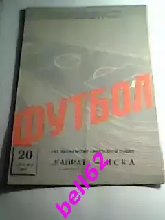 ЦСКА Москва-Кайрат Алма-Ата-20.06.1963 г.