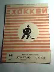 Спартак Москва-ЦСКА Москва-14.05.1967 г. Финал Кубка СССР.