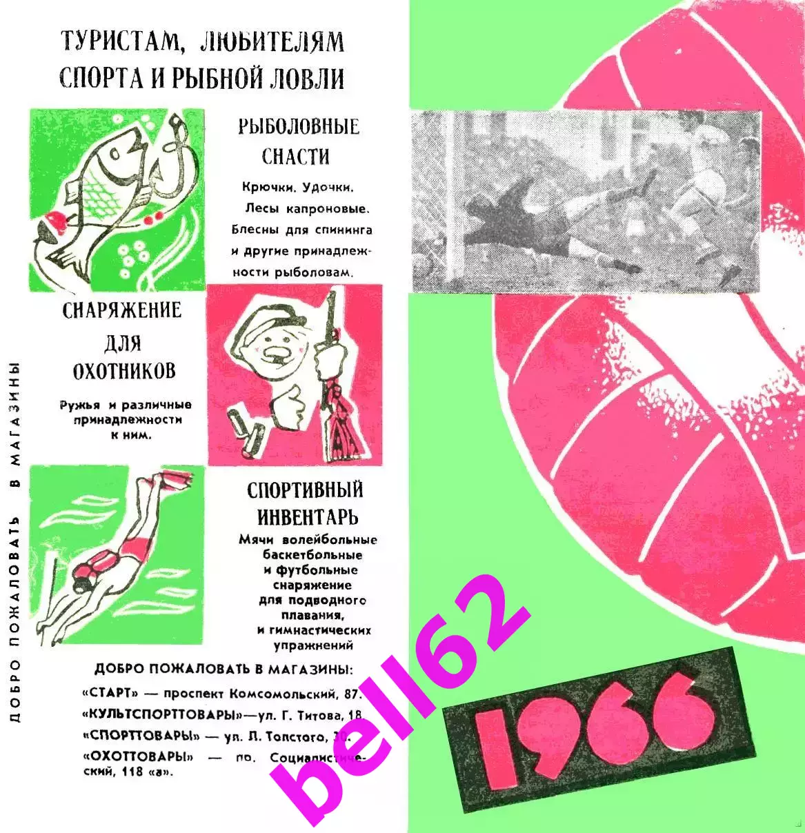 Темп Барнаул-СКА Хабаровск-23.06.1966 г.